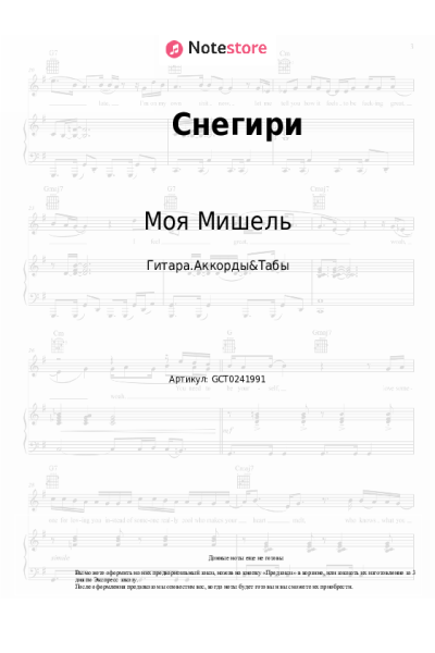 undefined Моя Мишель - Снегири