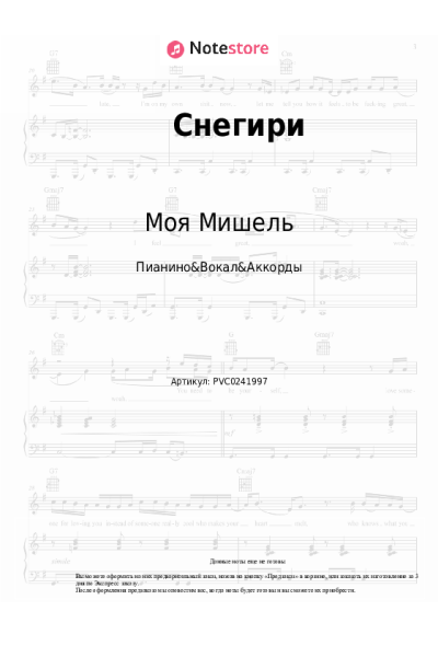 undefined Моя Мишель - Снегири