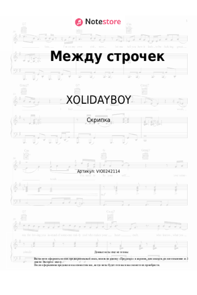 undefined XOLIDAYBOY - Между строчек