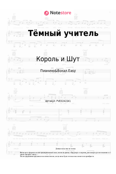 undefined Король и Шут - Тёмный учитель