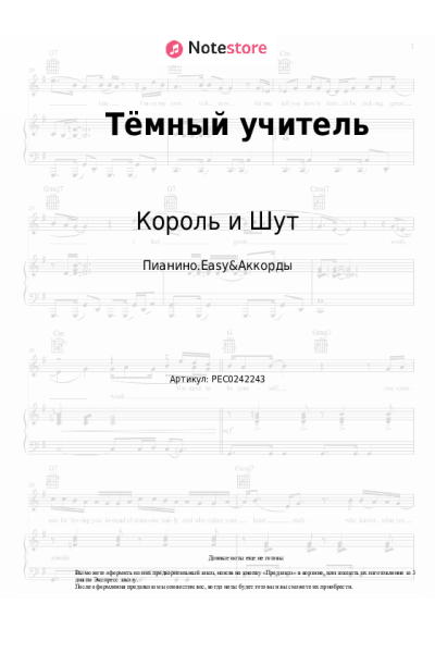 undefined Король и Шут - Тёмный учитель