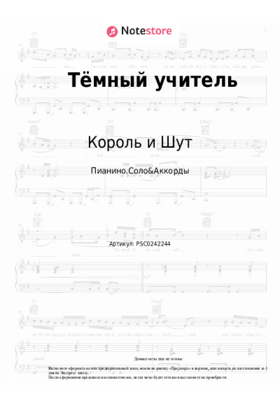 undefined Король и Шут - Тёмный учитель