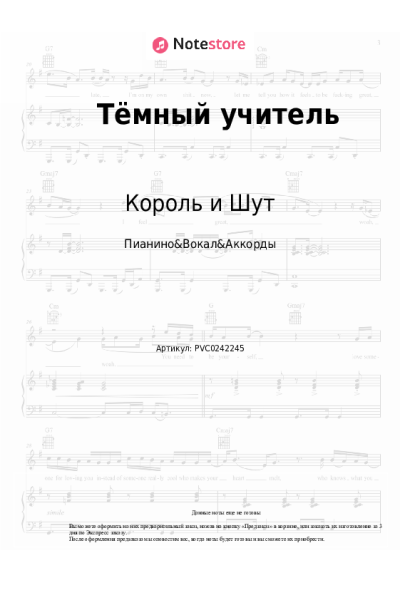 undefined Король и Шут - Тёмный учитель
