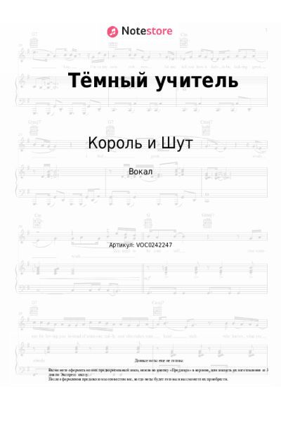 undefined Король и Шут - Тёмный учитель