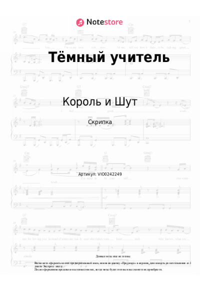 Ноты, аккорды Король и Шут - Тёмный учитель