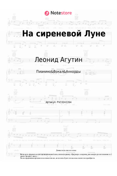 undefined Леонид Агутин - На сиреневой Луне