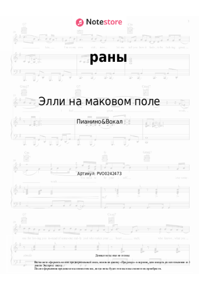 undefined Элли на маковом поле - раны