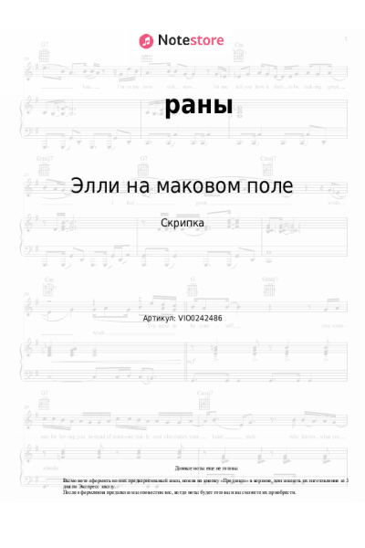 undefined Элли на маковом поле - раны