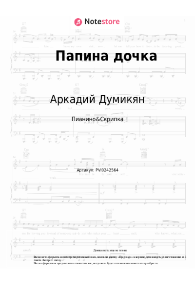 undefined Аркадий Думикян - Папина дочка