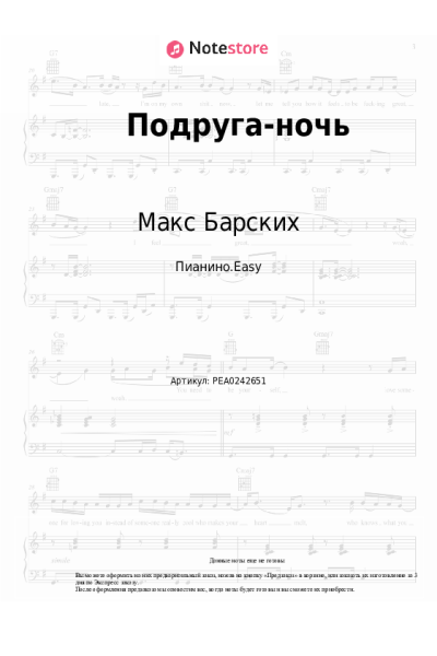 undefined Макс Барских - Подруга-ночь