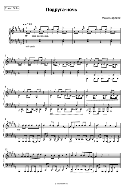 Ноты, аккорды Макс Барских - Подруга-ночь