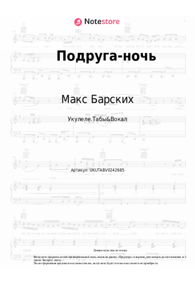 undefined Макс Барских - Подруга-ночь