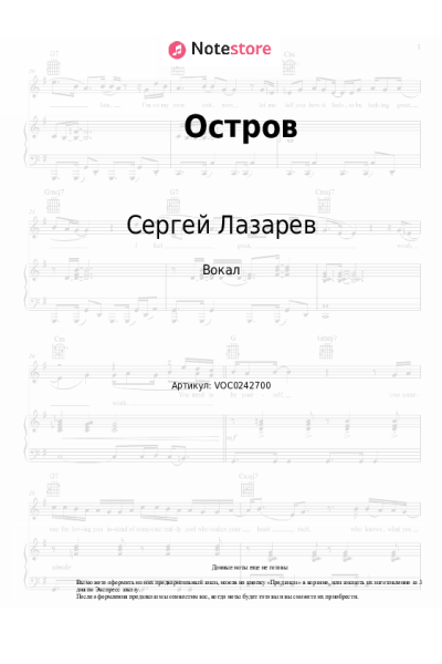 undefined Сергей Лазарев - Остров