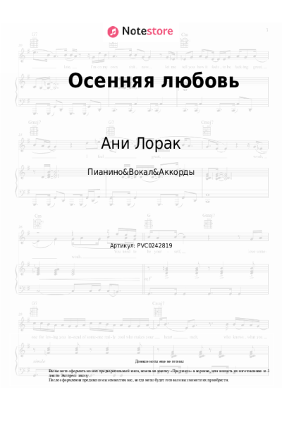 undefined Ани Лорак - Осенняя любовь
