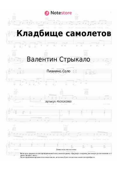 undefined Валентин Стрыкало - Кладбище самолетов