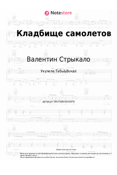 undefined Валентин Стрыкало - Кладбище самолетов