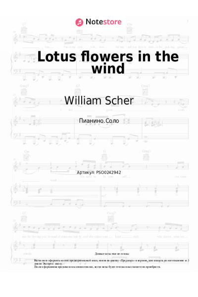 Ноты, аккорды William Scher - Lotus flowers in the wind