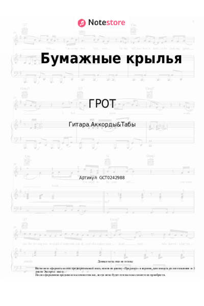 undefined ГРОТ - Бумажные крылья