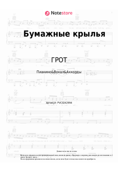 undefined ГРОТ - Бумажные крылья