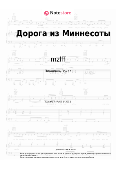 undefined mzlff - Дорога из Миннесоты