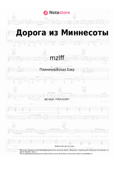 undefined mzlff - Дорога из Миннесоты