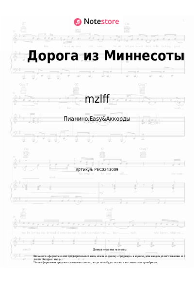 undefined mzlff - Дорога из Миннесоты