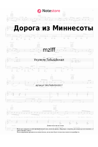undefined mzlff - Дорога из Миннесоты