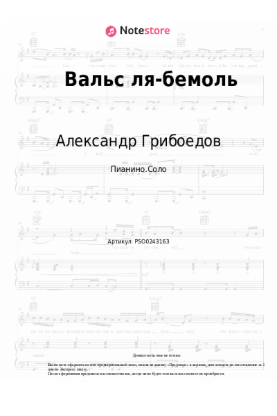Ноты, аккорды Александр Грибоедов - Вальс ля-бемоль
