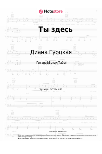 undefined Диана Гурцкая - Ты здесь