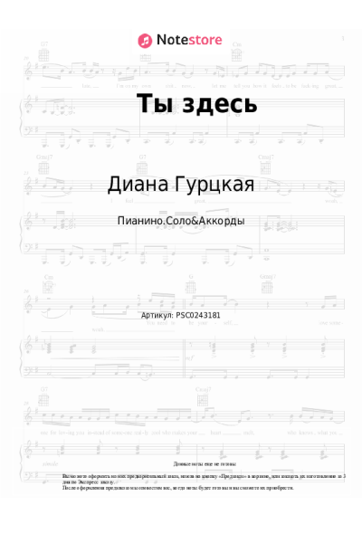 undefined Диана Гурцкая - Ты здесь