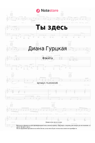 undefined Диана Гурцкая - Ты здесь