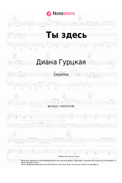 undefined Диана Гурцкая - Ты здесь