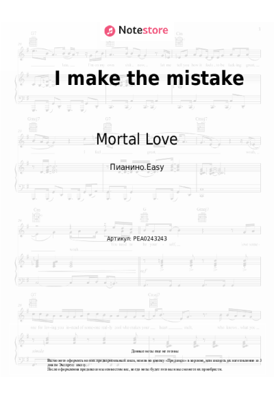 Ноты, аккорды Mortal Love - I make the mistake