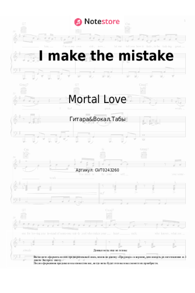 Ноты, аккорды Mortal Love - I make the mistake