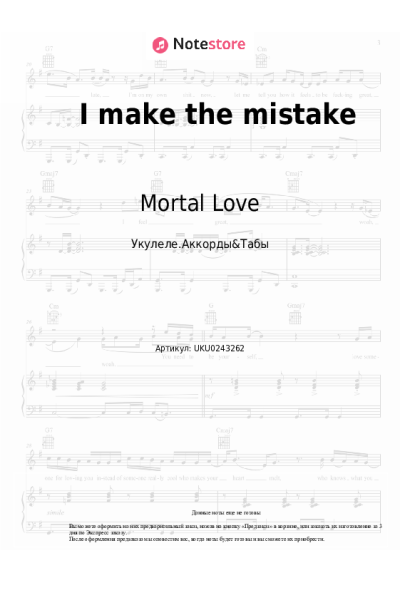 Ноты, аккорды Mortal Love - I make the mistake
