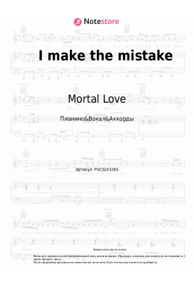 Ноты, аккорды Mortal Love - I make the mistake