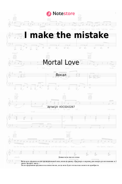 Ноты, аккорды Mortal Love - I make the mistake
