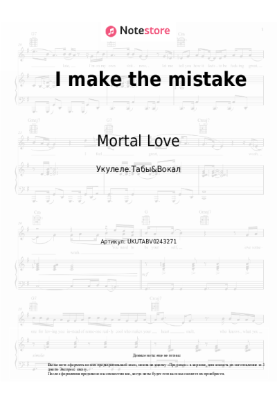 Ноты, аккорды Mortal Love - I make the mistake