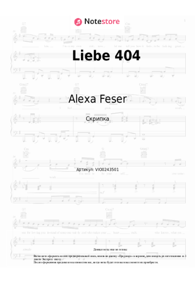 Ноты, аккорды Alexa Feser - Liebe 404