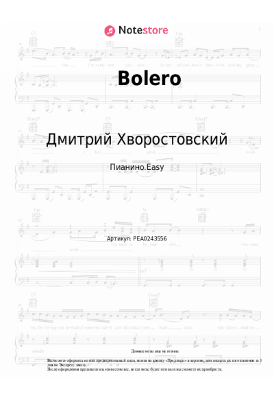 Ноты, аккорды Дмитрий Хворостовский - Bolero