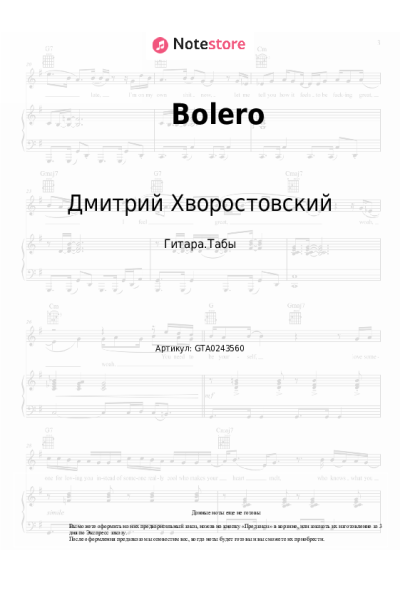 Ноты, аккорды Дмитрий Хворостовский - Bolero