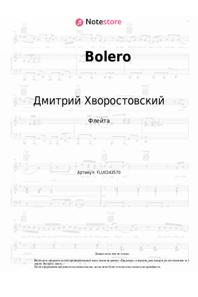 Ноты, аккорды Дмитрий Хворостовский - Bolero