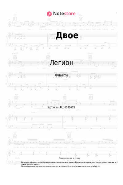 Ноты, аккорды Легион - Двое