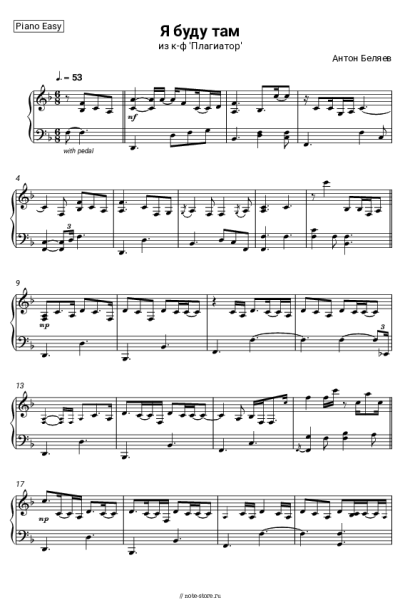 Ноты, аккорды Антон Беляев - Я буду там (из к-ф 'Плагиатор')