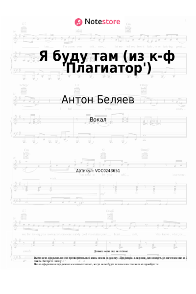 Ноты, аккорды Антон Беляев - Я буду там (из к-ф 'Плагиатор')