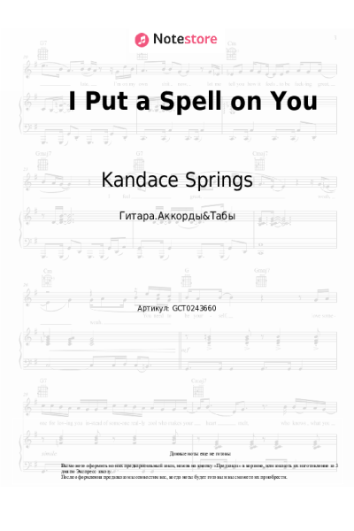 Ноты, аккорды Kandace Springs - I Put a Spell on You