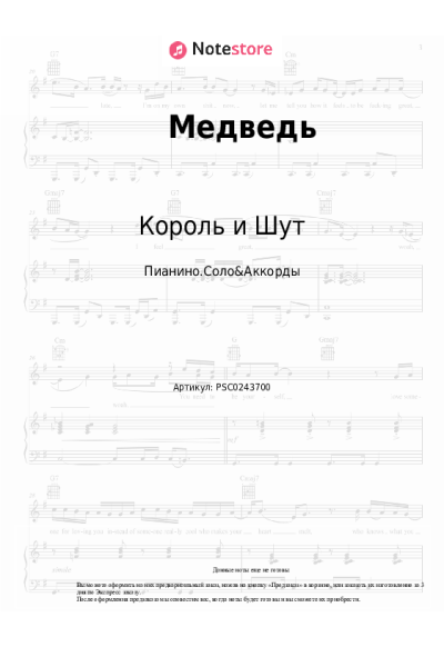 undefined Король и Шут - Медведь