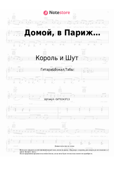 undefined Король и Шут - Домой, в Париж…