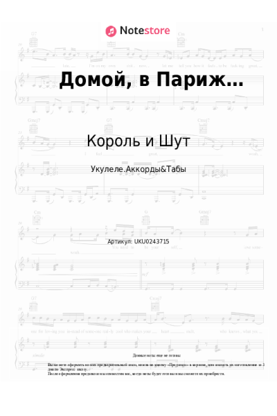 undefined Король и Шут - Домой, в Париж…