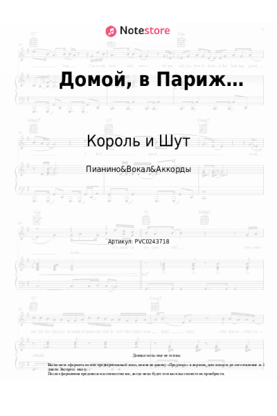 undefined Король и Шут - Домой, в Париж…